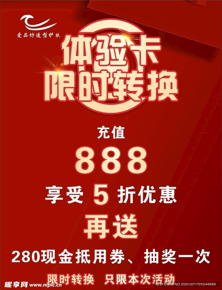 限时转换