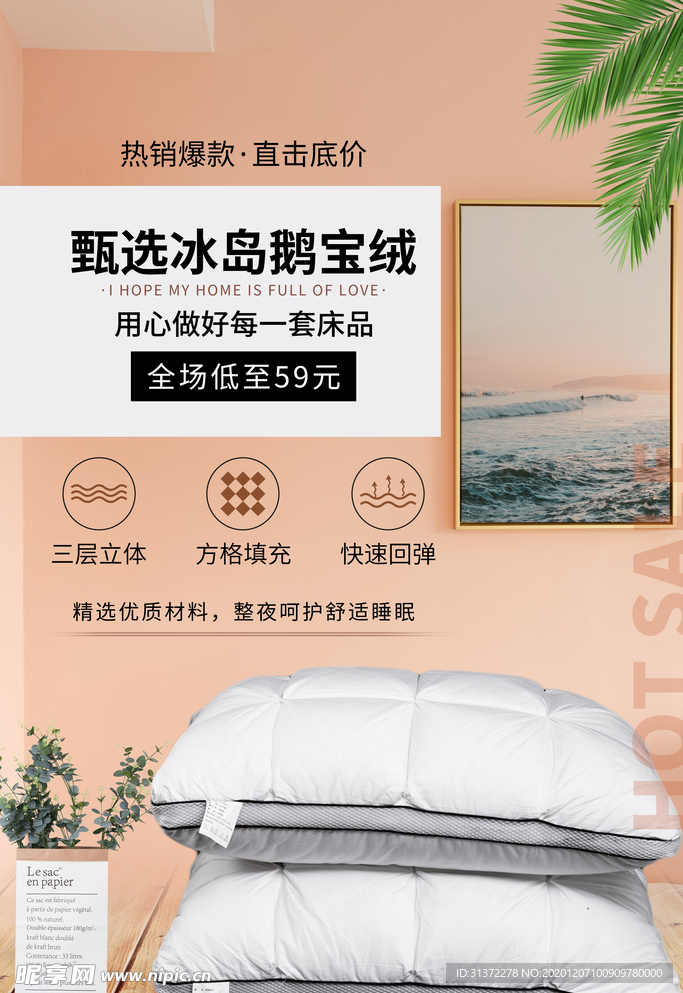 床上用品家具简约海报图片