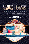 床上用品家具简约海报图片