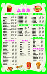 点菜单