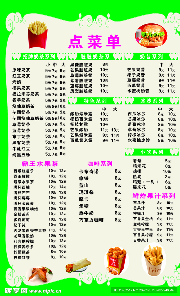 点菜单