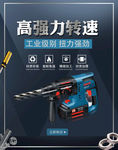 竖版五金钻头电商深蓝色bann