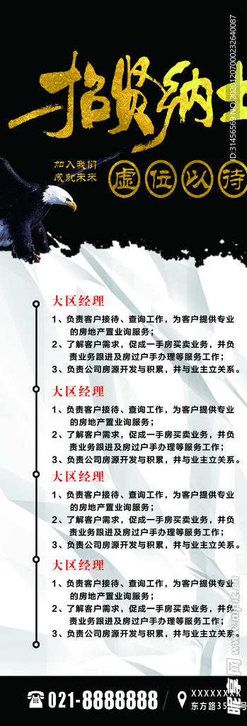 招贤纳士