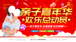 亲子嘉年华