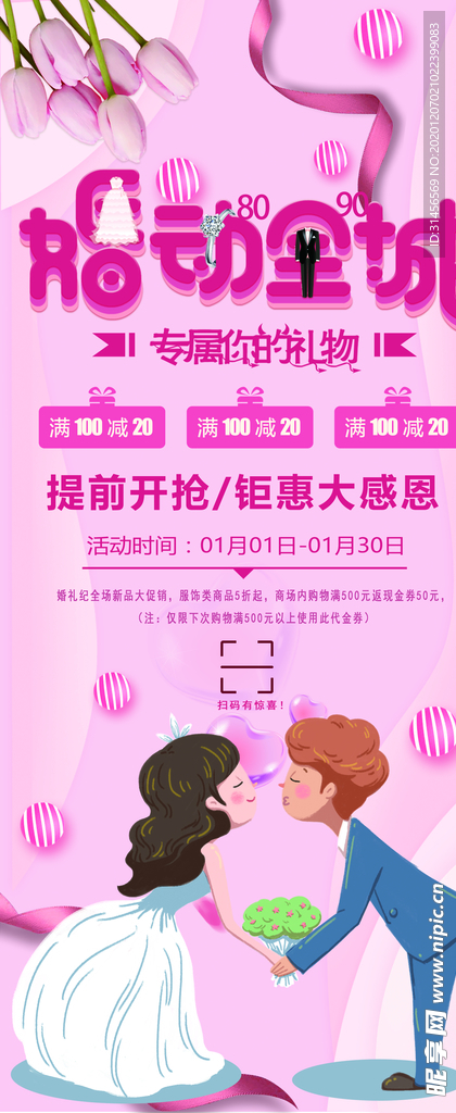 婚礼