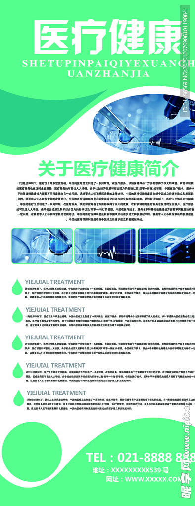 医疗健康