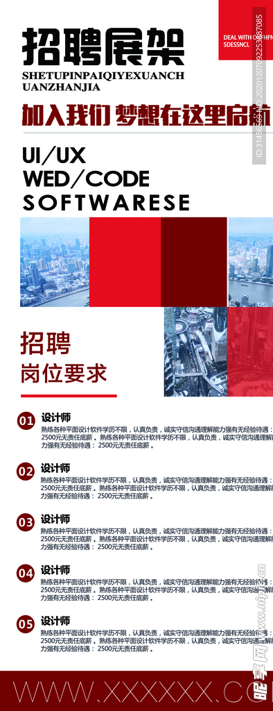 招聘展架