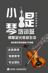 小提琴