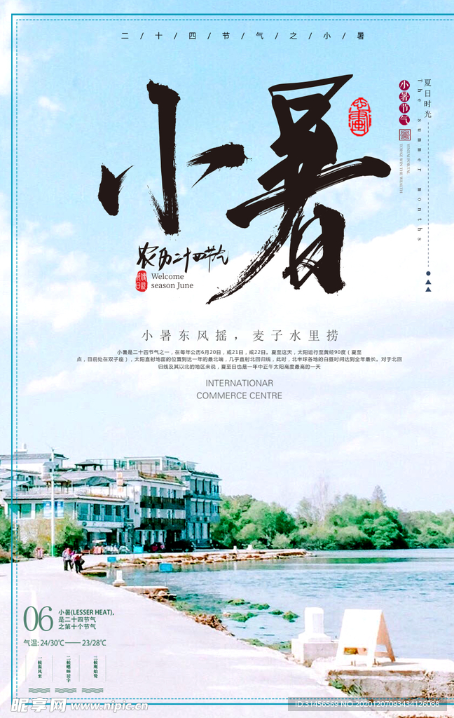 小暑