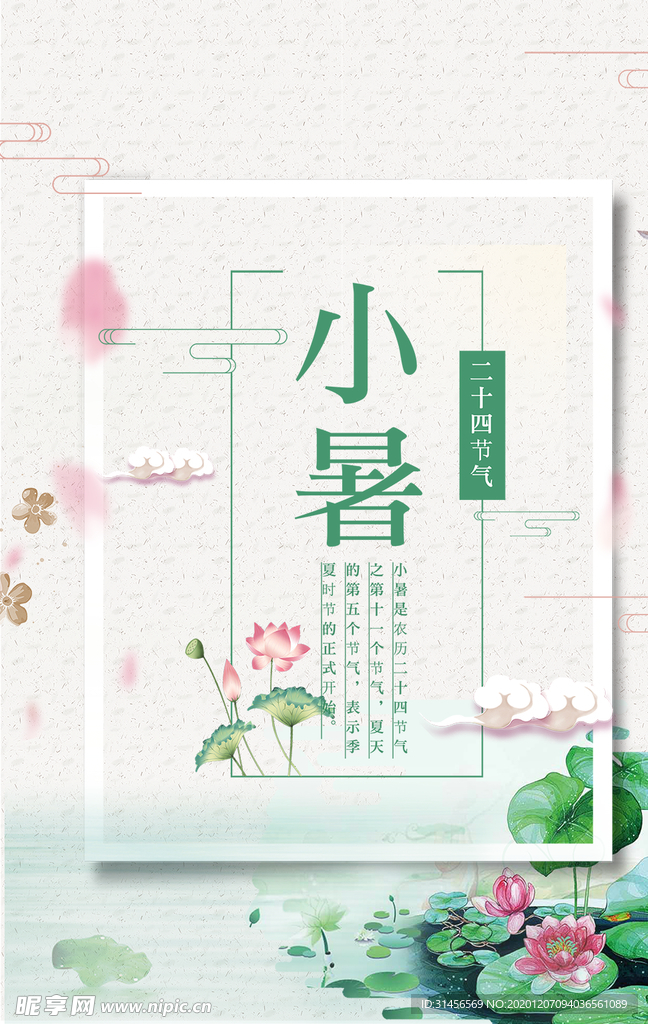 小暑