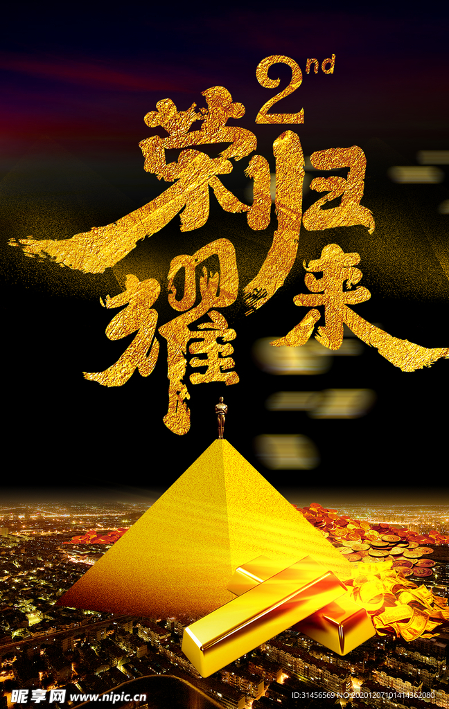 荣耀归来