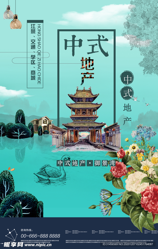中式地产