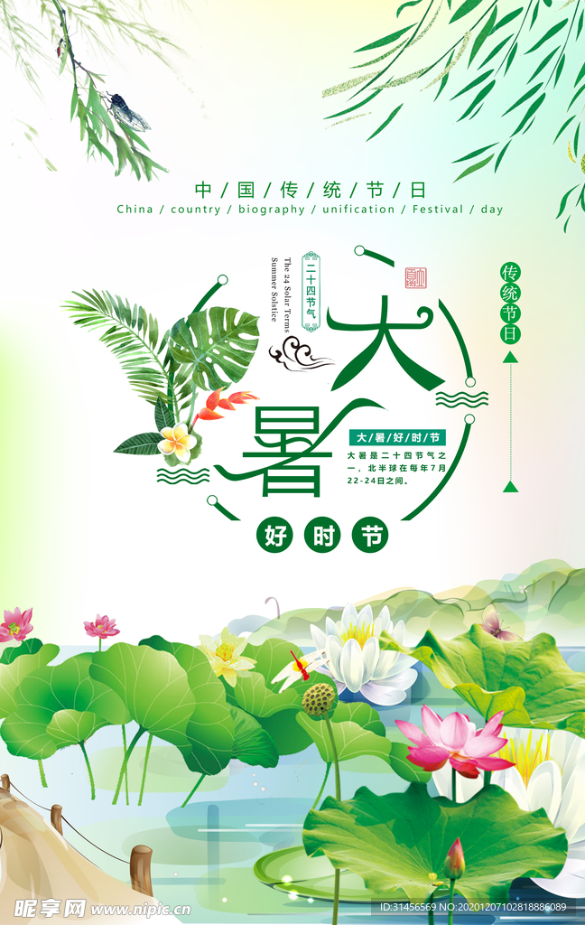 大暑