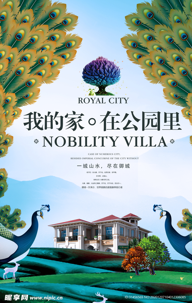 中式地产