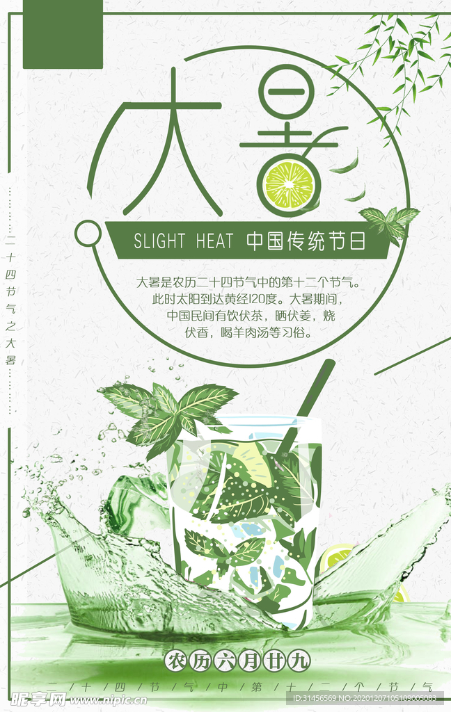 大暑