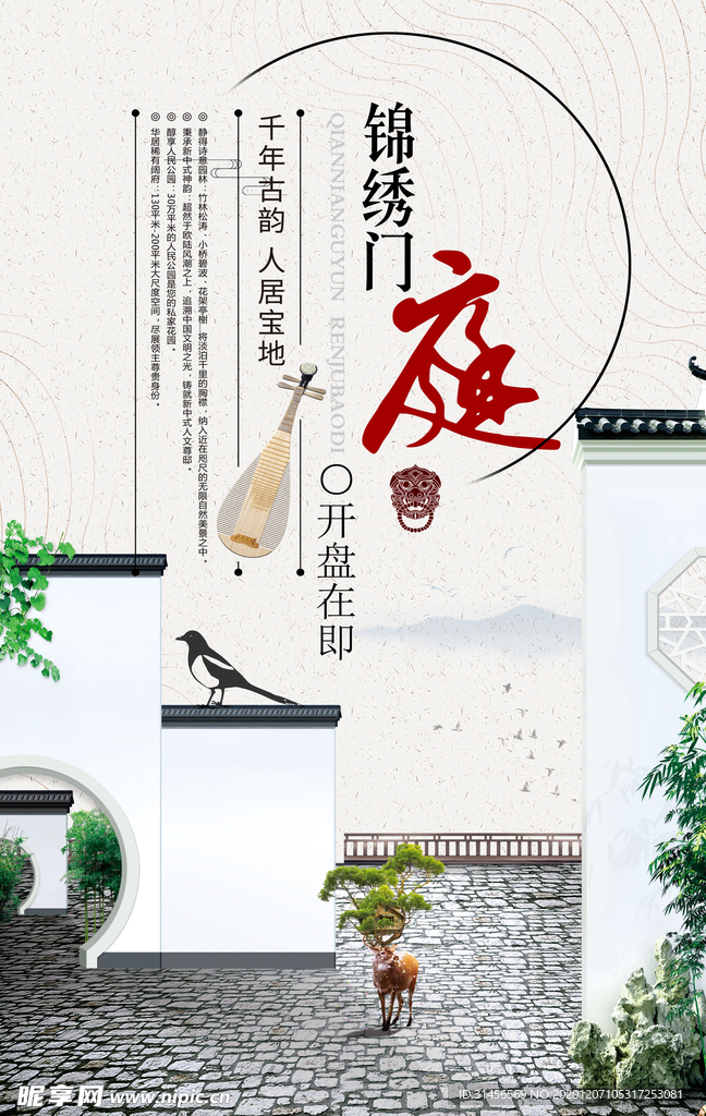 中式地产