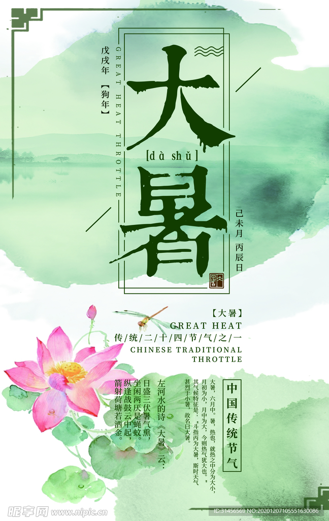 大暑