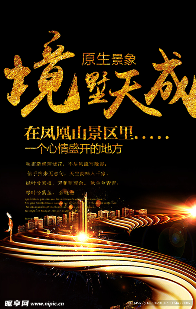 中式地产