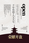 荣耀开盘