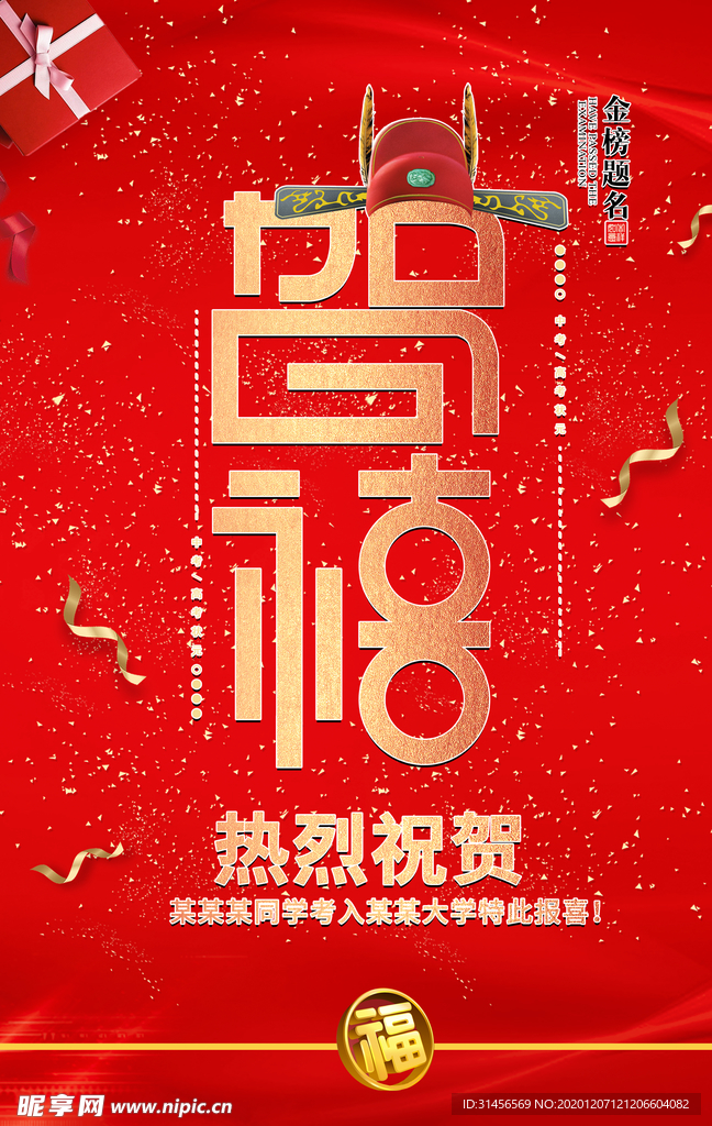 热烈祝贺