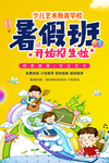 暑假班