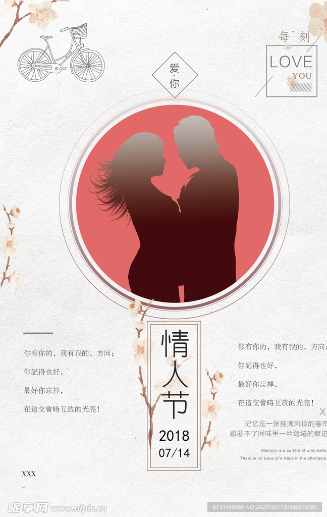 情人节