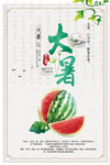 大暑