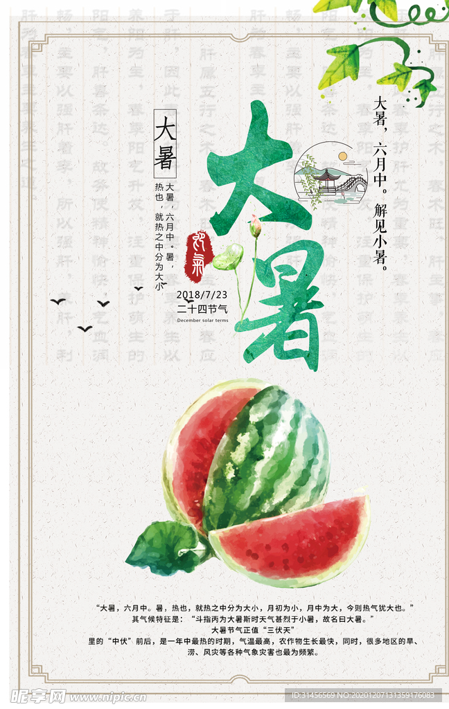 大暑