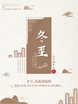 简约冬至宣传海报