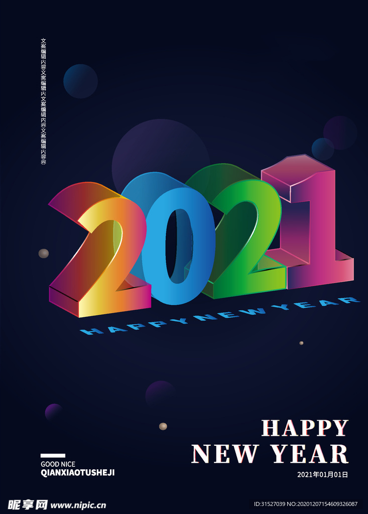 2021新年字体设计海报