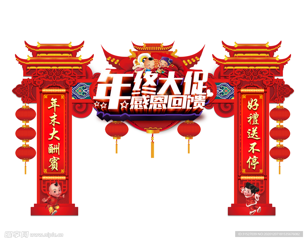 年终大促美陈