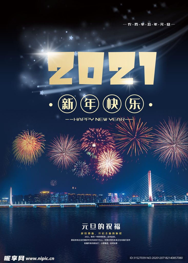 蓝色2021年新年快乐海报