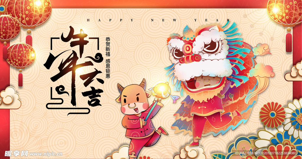 牛年大吉海报