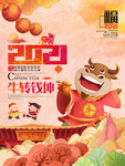 牛年大吉宣传海报
