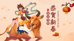 恭贺新春牛年海报