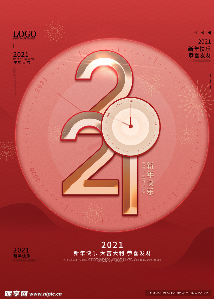 简约2021年新年快乐海报