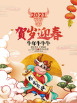 金牛贺岁迎新海报