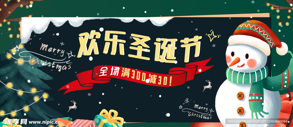 手绘圣诞节促销海报banner