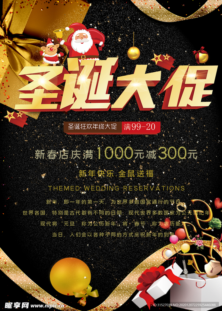 简约圣诞大促海报