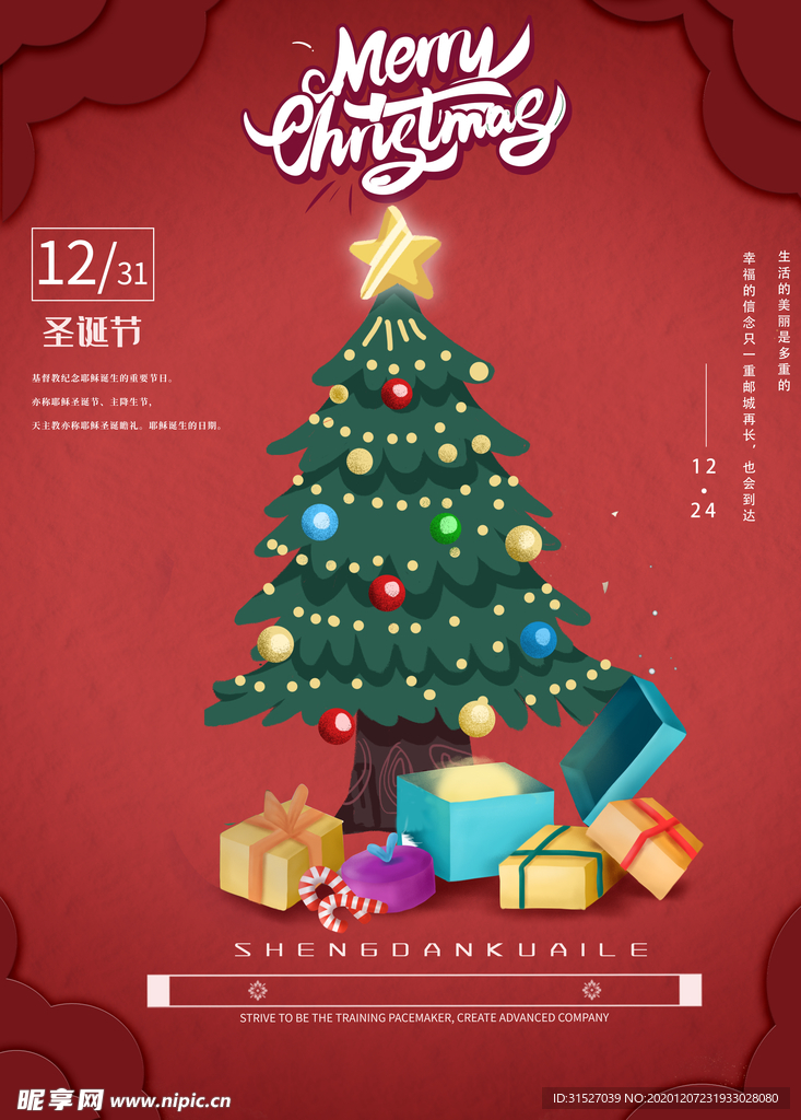 简约圣诞节红色宣传海报