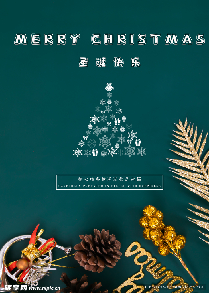 绿色圣诞节宣传海报