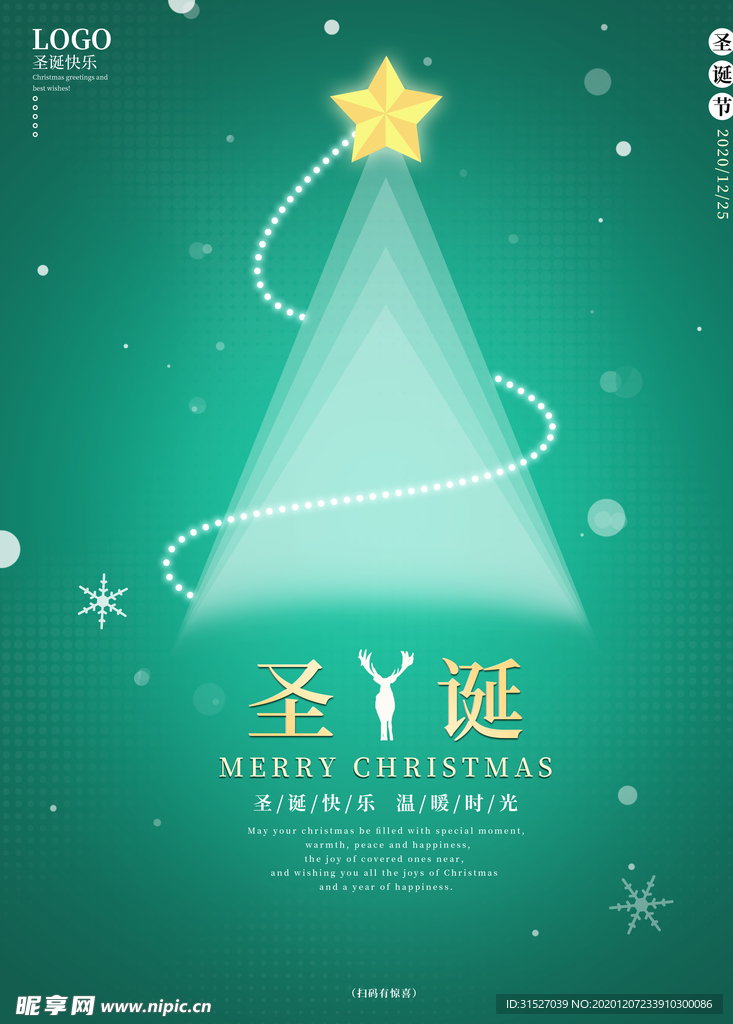 绿色圣诞节圣诞快乐海报