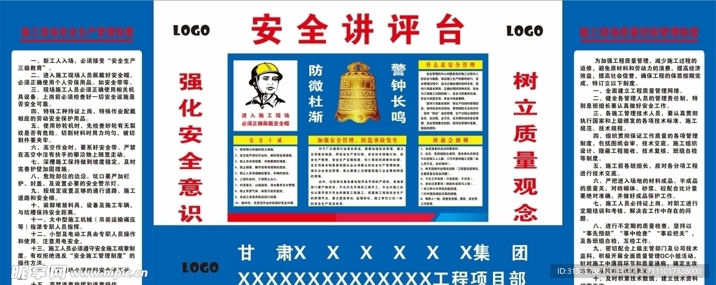 安全讲评台