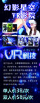 VR科技影院