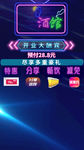酒馆开业海报
