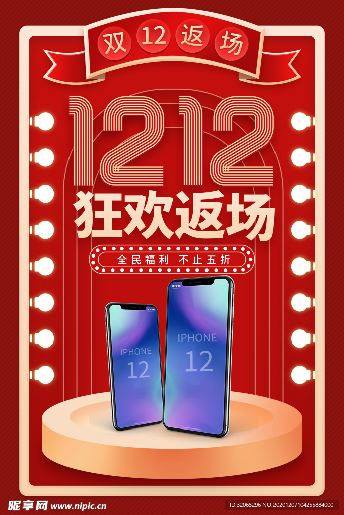 手机   海报  双十二