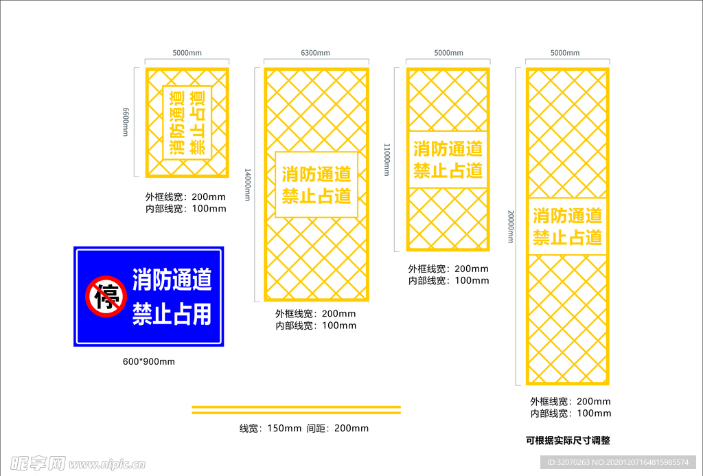 消防通道 禁止占用