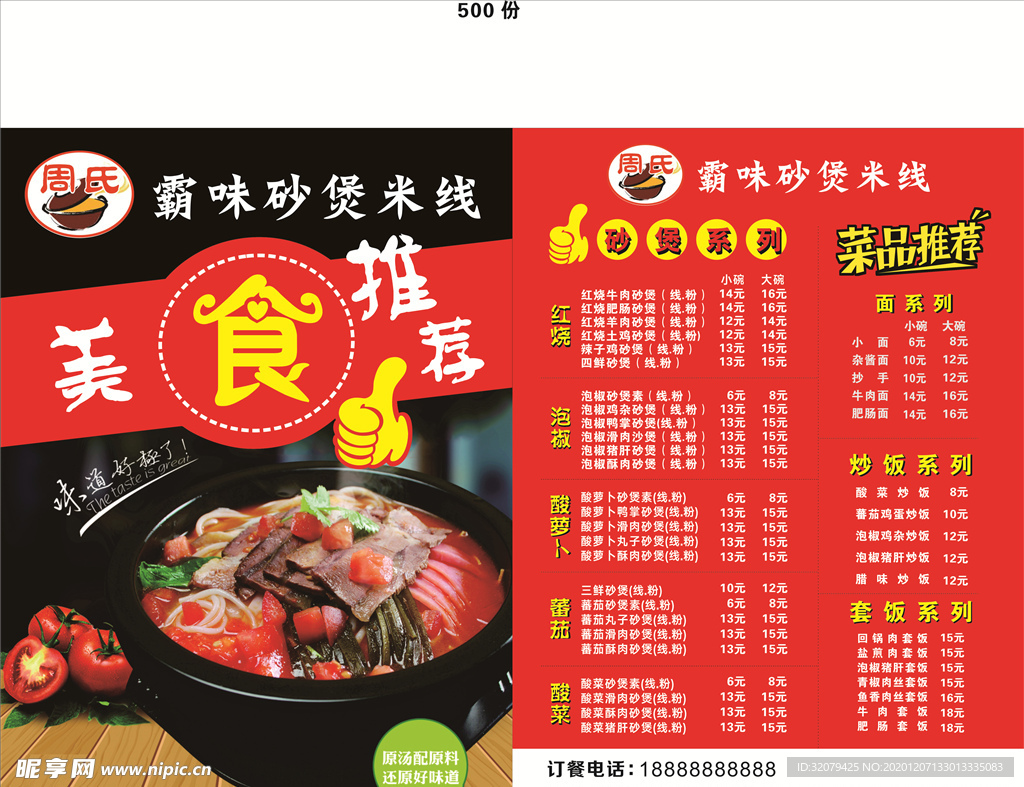 传单