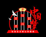 中国梦