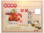 香豆腐
